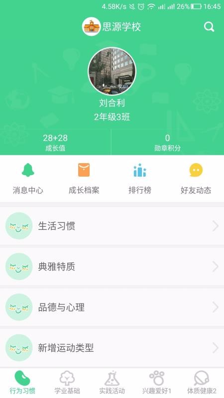 综合素质学生端最新版免费下载地址v5.7