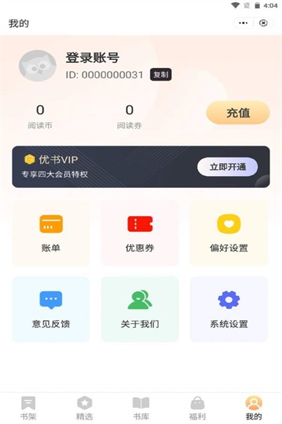 优书悦读安卓版下载v3.01.00