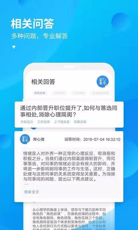 释心理最新版免费下载地址v1.6