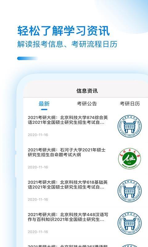 考研助手最新版免费下载v1.1
