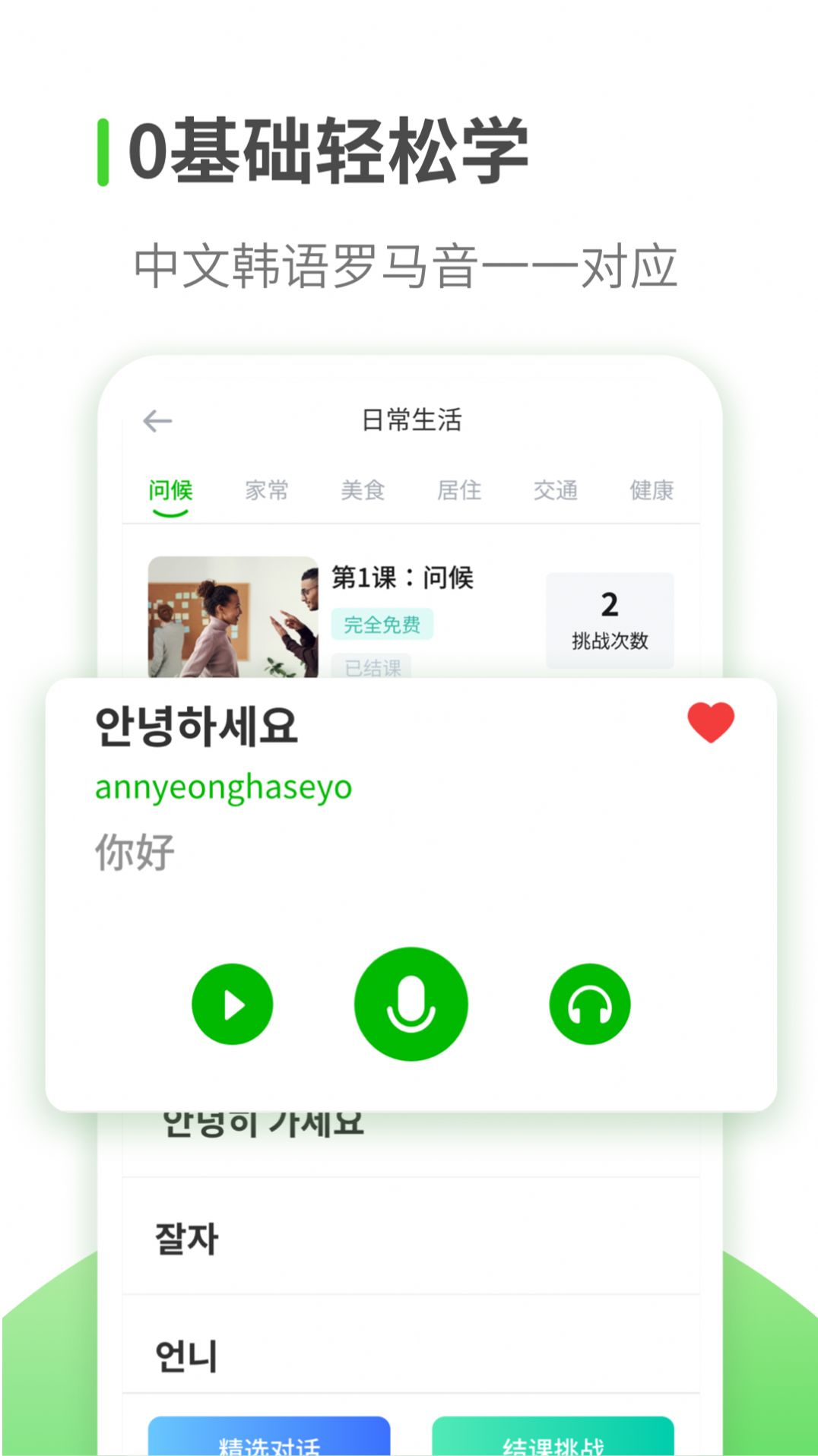 喵喵韩语学习最新版下载v1.0.0
