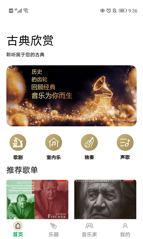 古典音乐世界免费最新下载v1.0