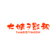 大妹子影视最新版免费下载v5.0.0