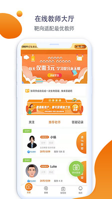 大知小问教师端手机apk安装包下载v1.1.5