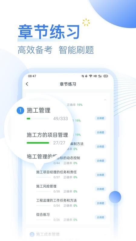 建造师考题库最新版免费下载地址v1.0.1