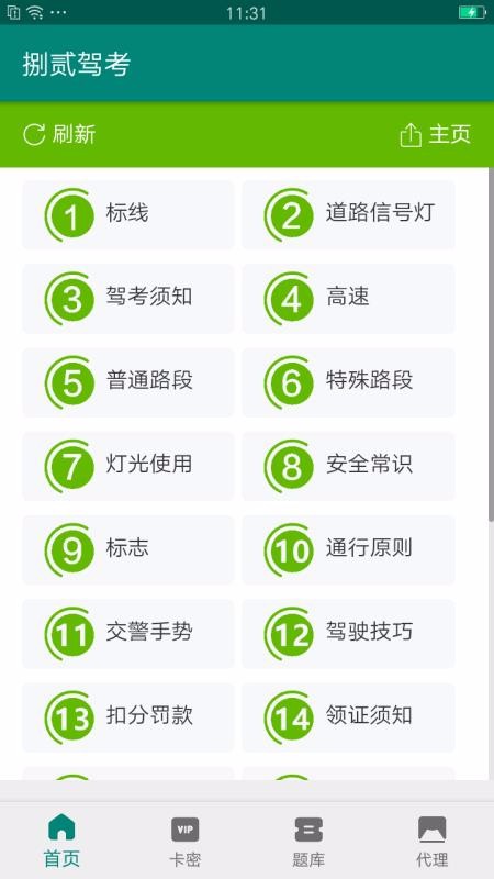 捌贰驾考手机apk安装包下载v1.0