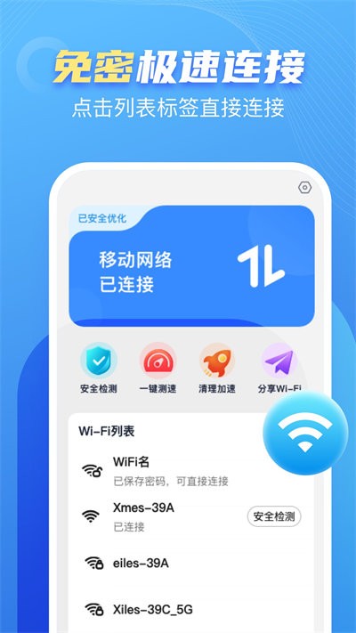 口袋WiFi最新版下载v2.5