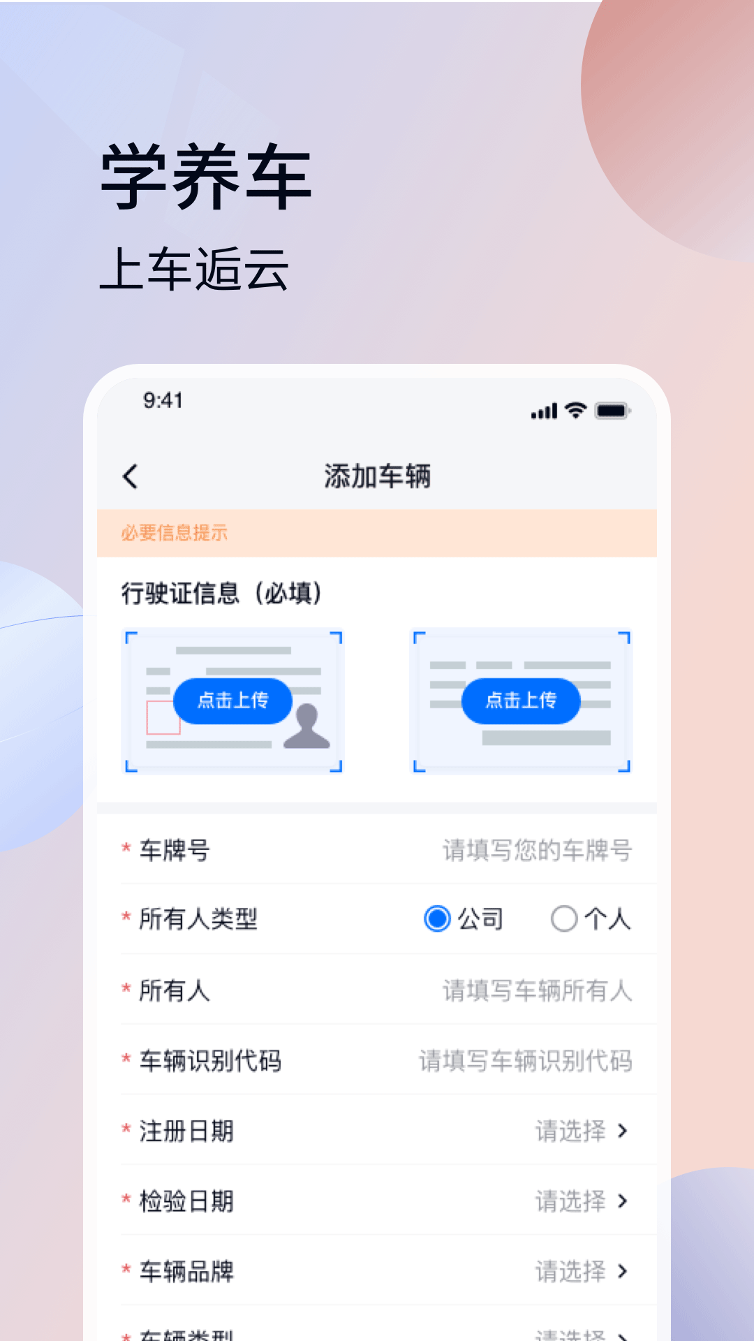 车逅云安卓版免费下载v1.0.0