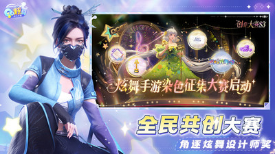 QQ炫舞手游最新版手机免费下载v7.11.2