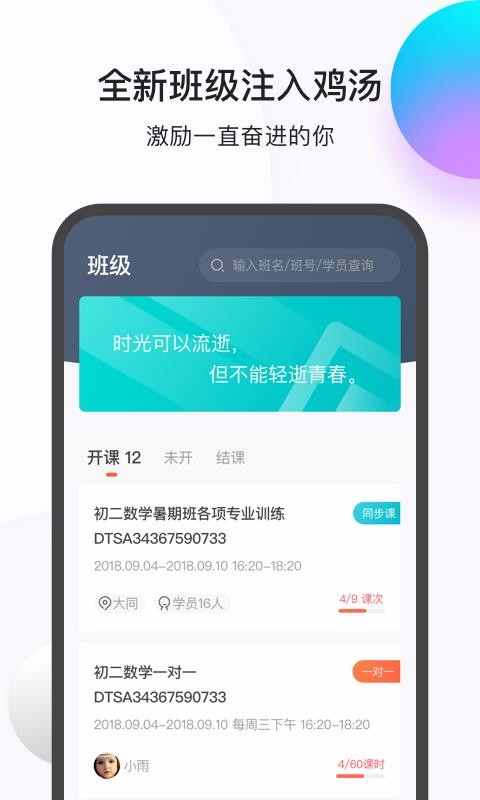 乐播课师最新版免费下载v6.17.0