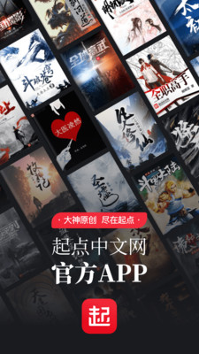 起点读书永久会员免费阅读手机下载v7.9.378