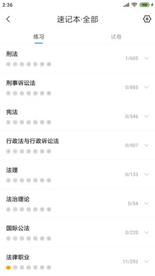 觉晓法硕手机最新下载v2.4.0