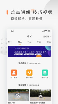 司巢学车最新版免费下载地址v2.0.9