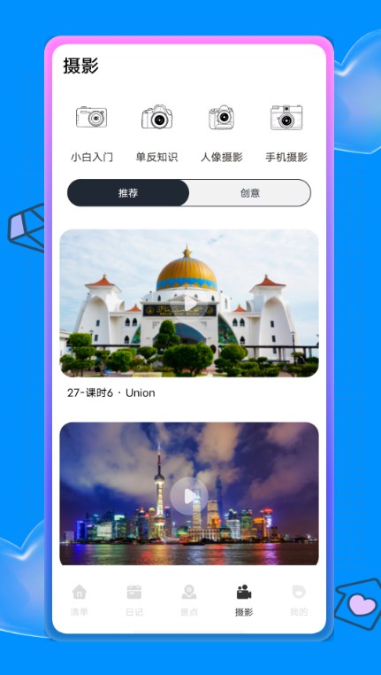 蚂蚁旅游攻略最新版下载v1.1.0