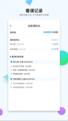 在考研手机apk安装包下载v1.0.3