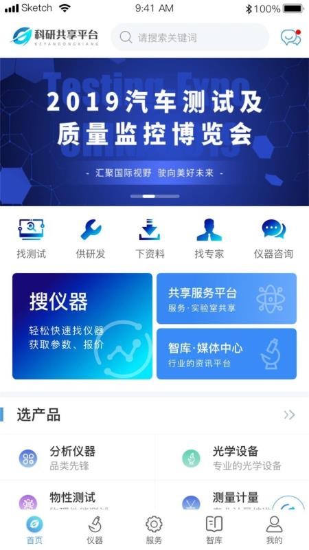 科研易手机apk安装包下载v1.0.2