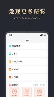 微信读书去广告最新手机下载v8.3.0