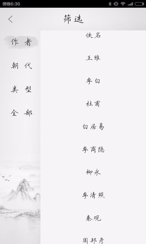 古诗三百首手机apk安装包下载v2.1.4