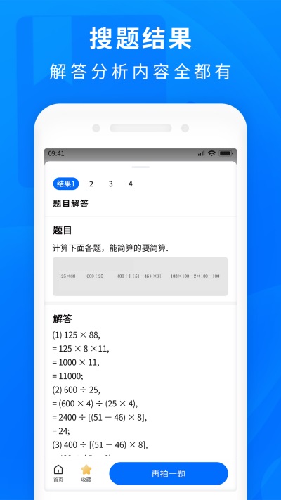 作业拍照答案手机apk安装包下载v1.0.8