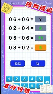 彤乐儿童加法减法安卓版下载v1.2