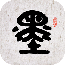 墨趣书法最新版免费下载地址v2.3.8