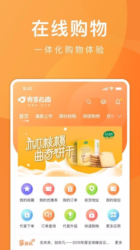 有享云商最新版免费下载v1.0.10