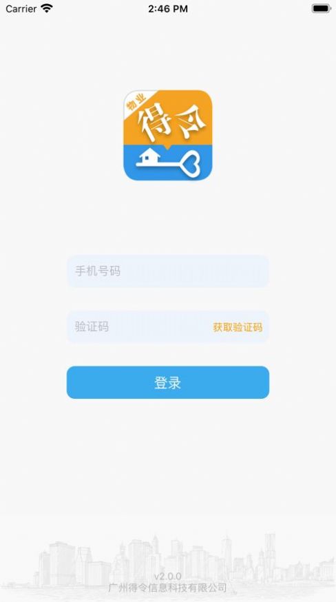 得令物管安卓版免费下载v2.2.1
