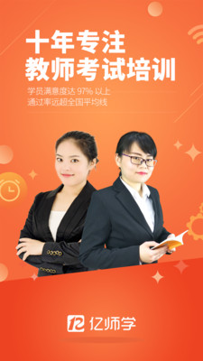 亿师学考教师最新版免费下载地址v1.54