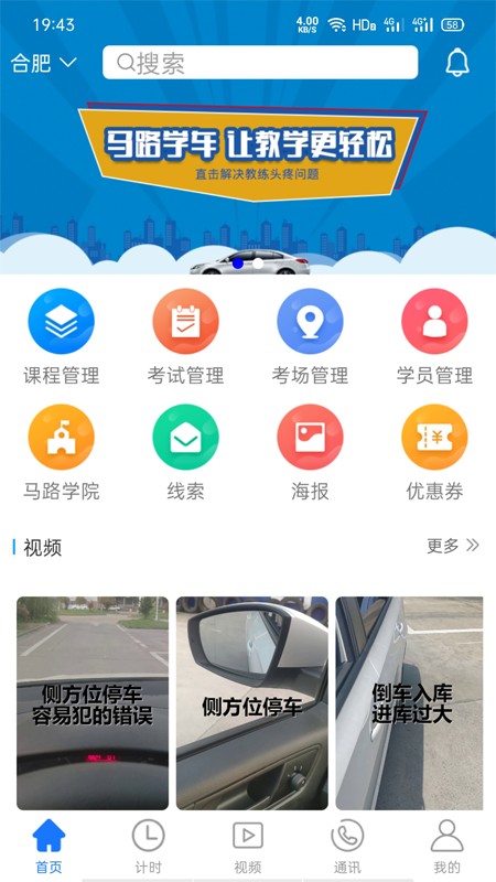 马路教练最新版免费下载v1.1.4