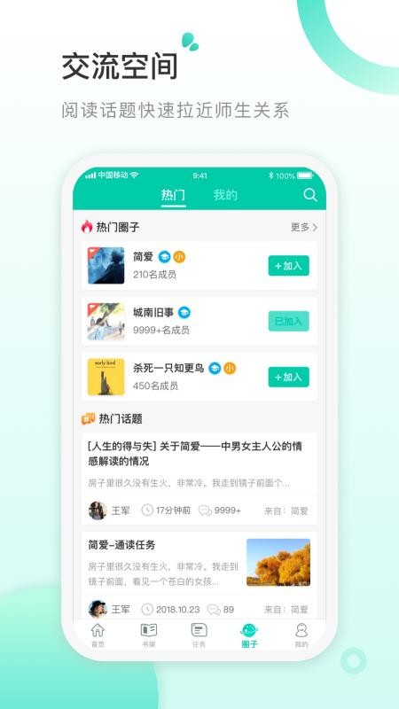 书香阅读教师最新版免费下载v3.7.1