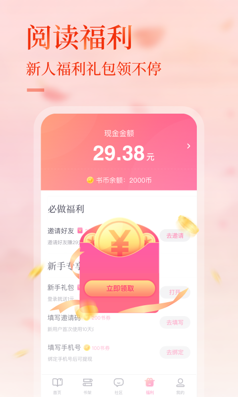悸花乐读无限书币免费阅读手机下载v2.1.9