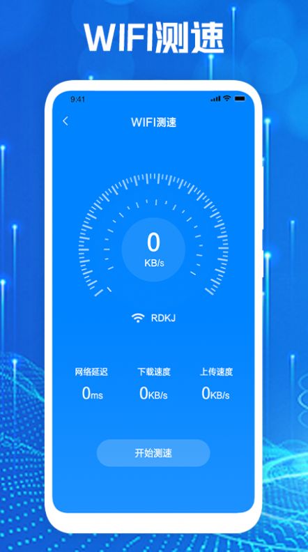手机网络大师安卓版下载v1.1