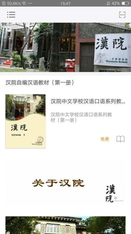 汉院汉语手机apk安装包下载v2.67.07