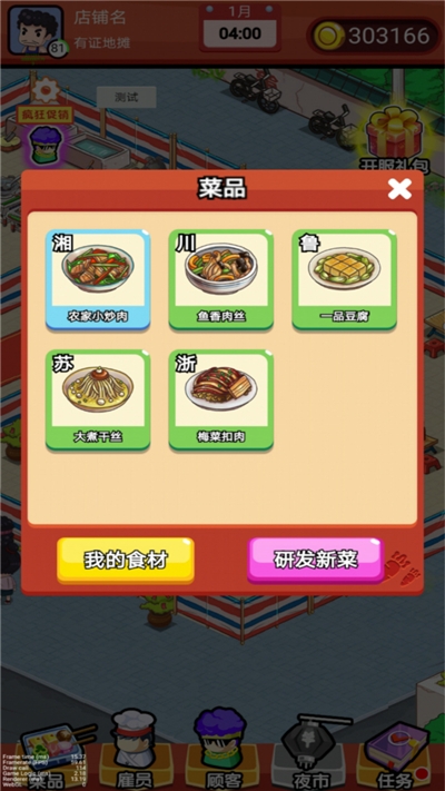 地摊食神最新安卓下载地址v3.21.00