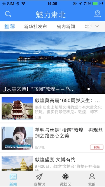 魅力肃北安卓版最新下载v2.0.0