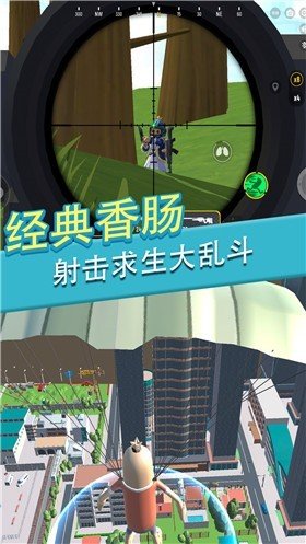 香肠人派对一败涂地最新版下载v1.0