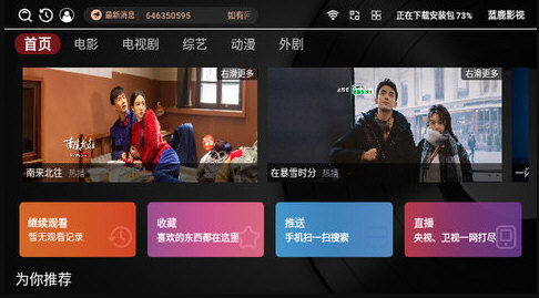 蓝鹿影视最新安卓免费下载v1.0.3