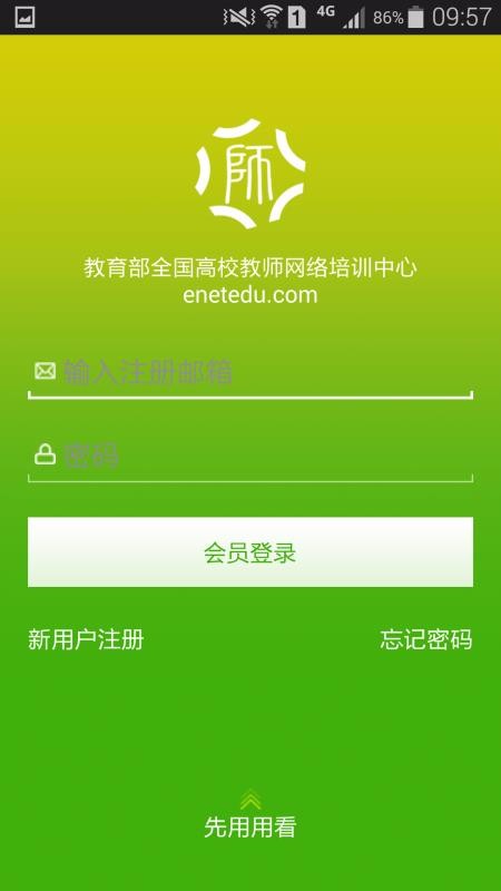 教师发展在线最新版免费下载v4.1