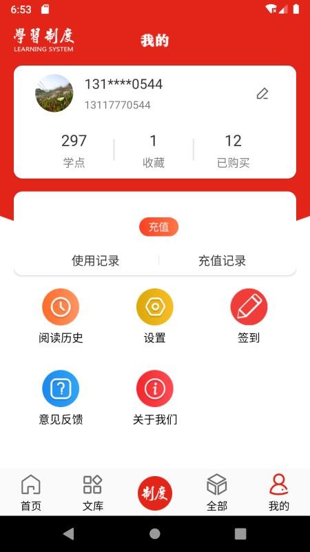 学习制度最新版免费下载v1.1.1