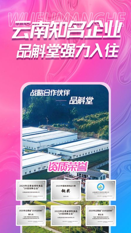 吾福优选最新版下载v1.0