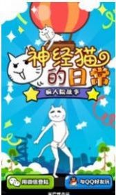 神经猫的日常安卓版下载v1.3.6
