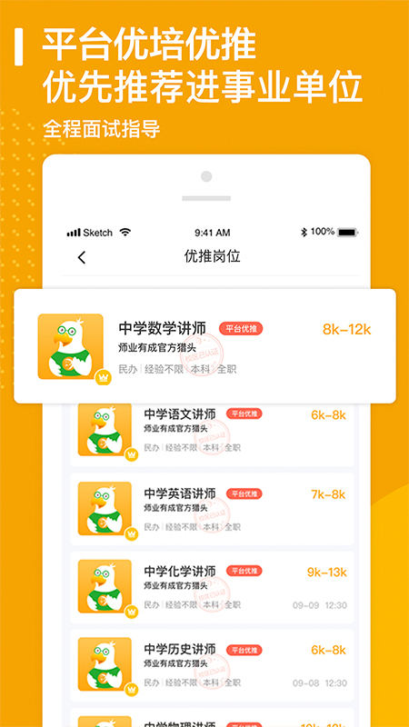 师业有成最新版免费下载v3.0.3