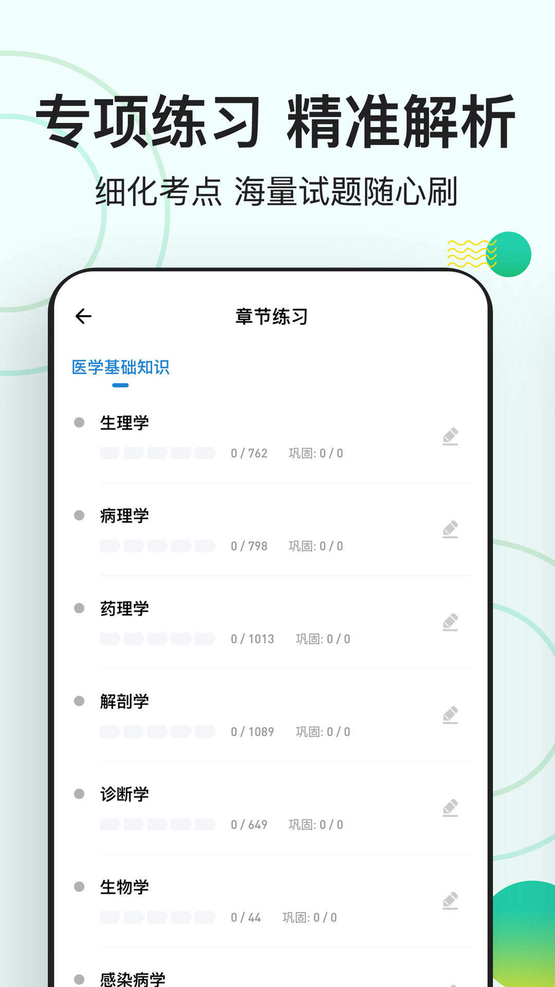 医学基础知识练题狗最新版免费下载v3.0.0.0