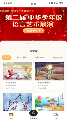 中华少年说手机apk安装包下载v1.1.1