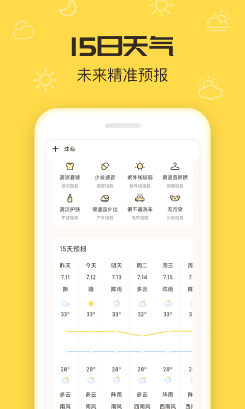叮叮天气安卓版下载v1.1.4