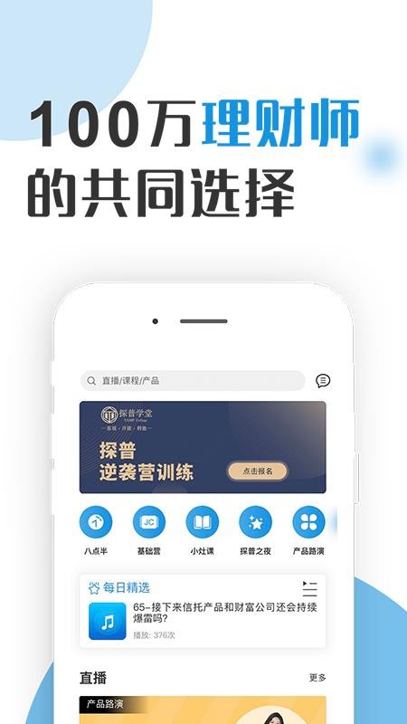 探普学堂手机apk安装包下载v1.0.7