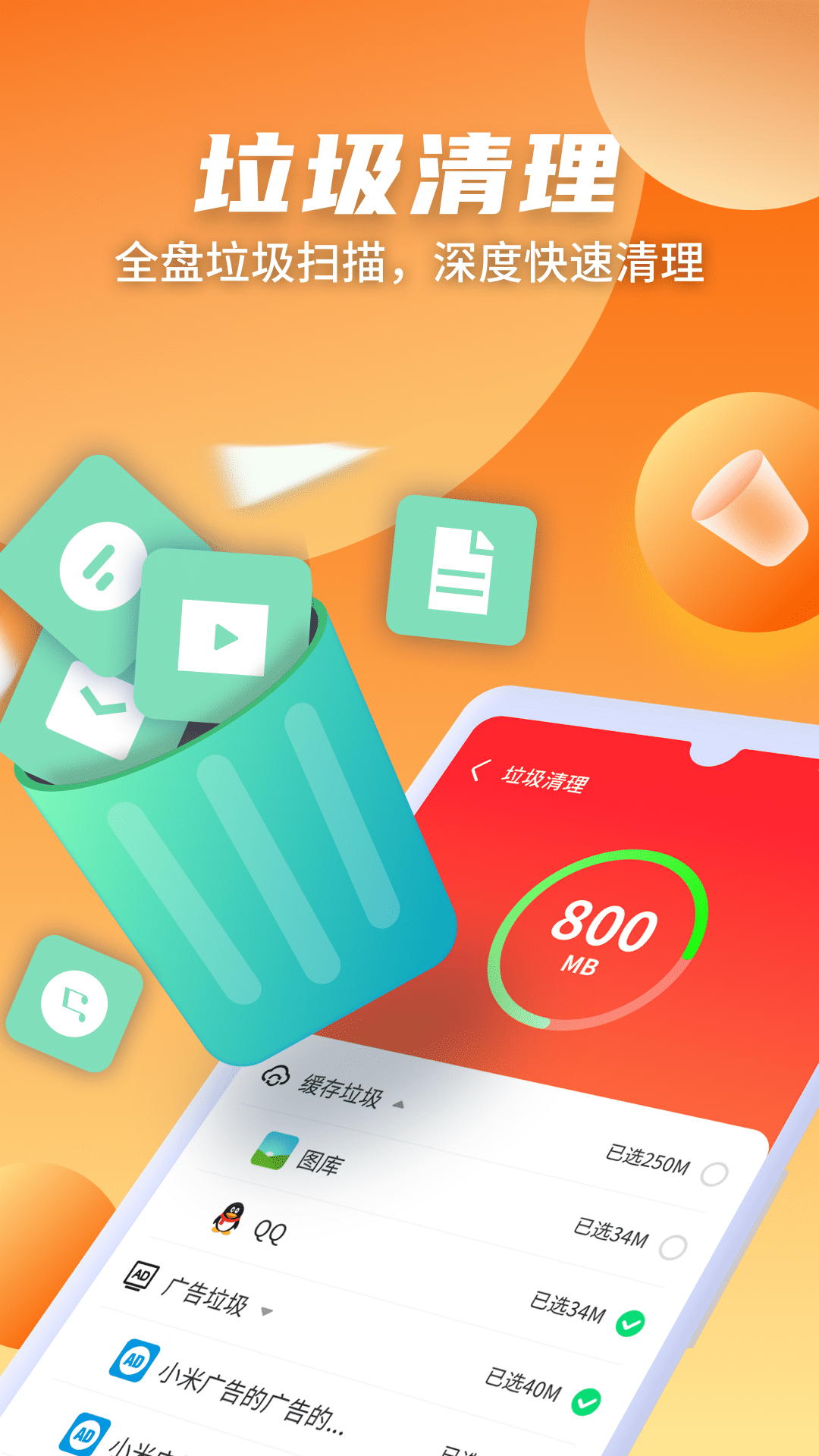 蜜友手机微清理大师SD最新版下载v1.0.220318.2317