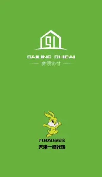 赛领饰材最新版下载v5.3.70