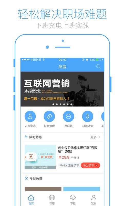 英盛大学手机apk安装包下载v3.3.9