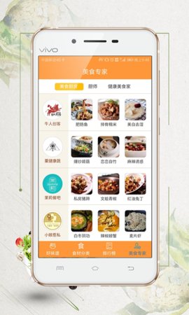 好味谱安卓版免费下载v1.3